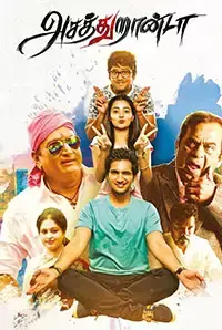 Asathuranda (2017)