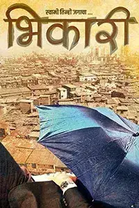 Bhikari (2017)