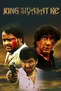 Jung Siyasat Ke (2018)