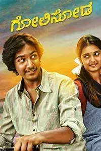 Goli Soda (2016)