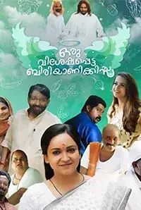 Oru Visheshapetta Biriyanikissa (2017)