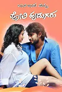 Jaali Baaru Mattu Poli Hudugaru (2017)