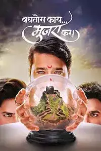 Baghtos Kay Mujra Kar (2017)