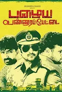 Pazhaya Vannarapettai (2016)