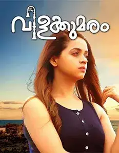 Vilakkumaram (2017)