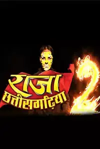 Raja Chhattisgarhiha 2 (2016)
