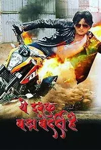 Yeh Ishq Bada Bedardi Hai (2018)