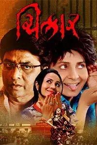Chitkar (2018)