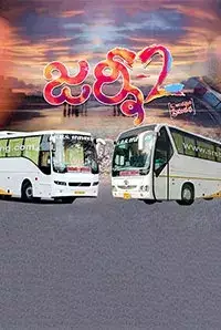 Journey 2 (2016)
