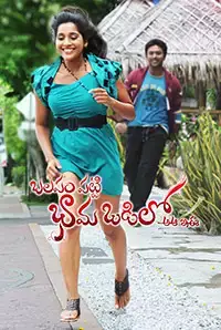 Balapam Patti Bhama Odilo (2016)