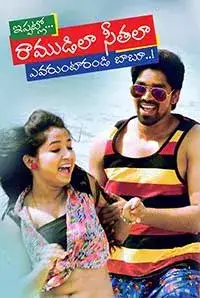 Ippatlo Ramudila Seethala Evaruntarandi Babu (2017)