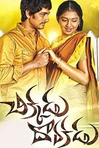 Chikkadu Dorakadu (2016)