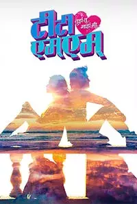 tuza tu maza mi marathi full movie download