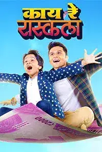 Kaay Re Rascalaa (2017)