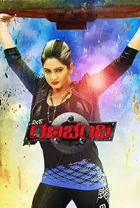 Veera Ranachandi (2017)