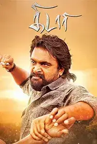 Kidaari (2016)