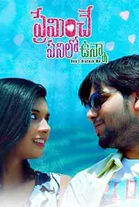 Preminche Panilo Vunna - Don't Disturb Me (2017)