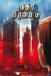 Rudhra Pralayam (2016)