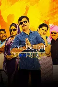 Jaundya Na Balasaheb (2016)