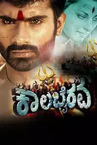 Kala Bhairava (2016)