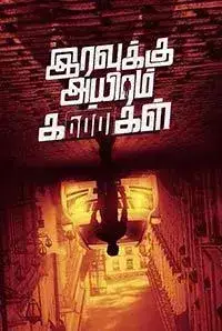 Iravukku Aayiram Kangal (2018)