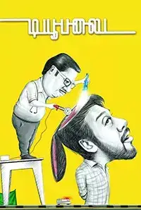 Tube Light (Tamil) (2017)