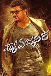 Happy Journey (2017)