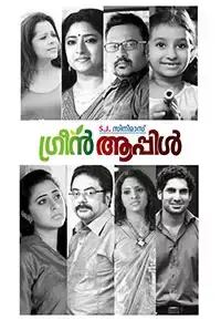 Green Apple (2018)