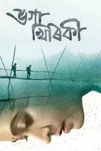 Bhoga Khirikee (2018)