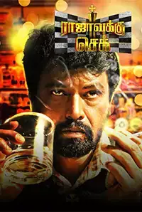 Rajavukku Check (2018)