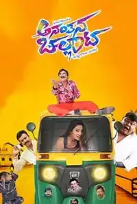 Ananthana Chellata (2016)