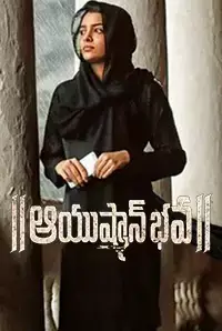 Ayushman Bhava (2019)
