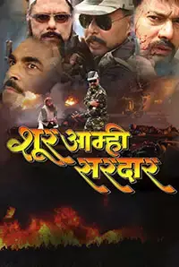 Shoor Amhi Sardar (2017)