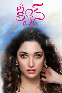 That Is Mahalakshmi (2018)