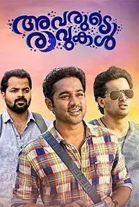 Avarude Raavukal (2017)