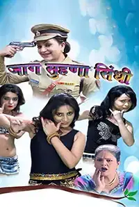 Jaag Suhna Sindhi (2016)