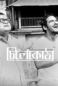 Chilekotha (2017)