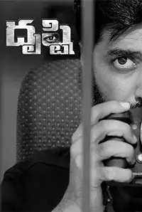 Dhrushti (2018)