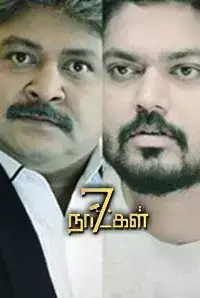 7 Naatkal (2017)
