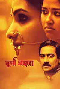 Durga Sohay (2017)