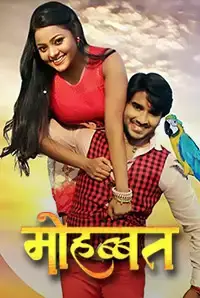 Mohabbat (Bhojpuri) (2017)