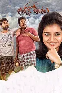 London Babulu (2017)