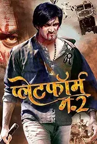 Platform No. 2 (2018)