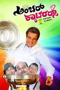 Ambar Caterers (2017)