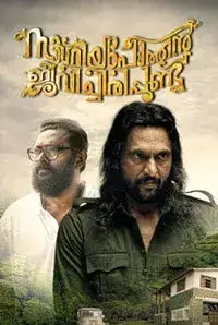 Zakhariapothen Jeevichirippundu (2017)