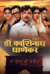 Ani... Dr Kashinath Ghanekar (2018)