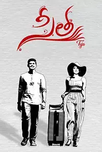 Seetha (2019)