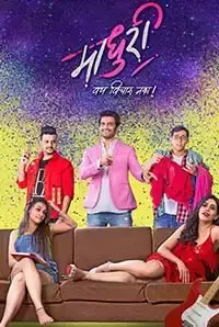 Madhuri (2018)