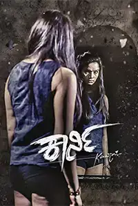 Kaarni (2018)