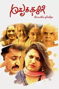 Amrutha Ghalige (2018)